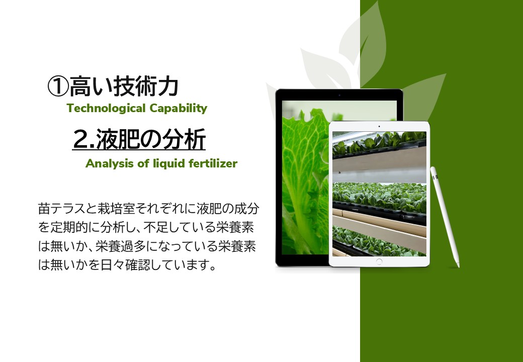液肥の分析